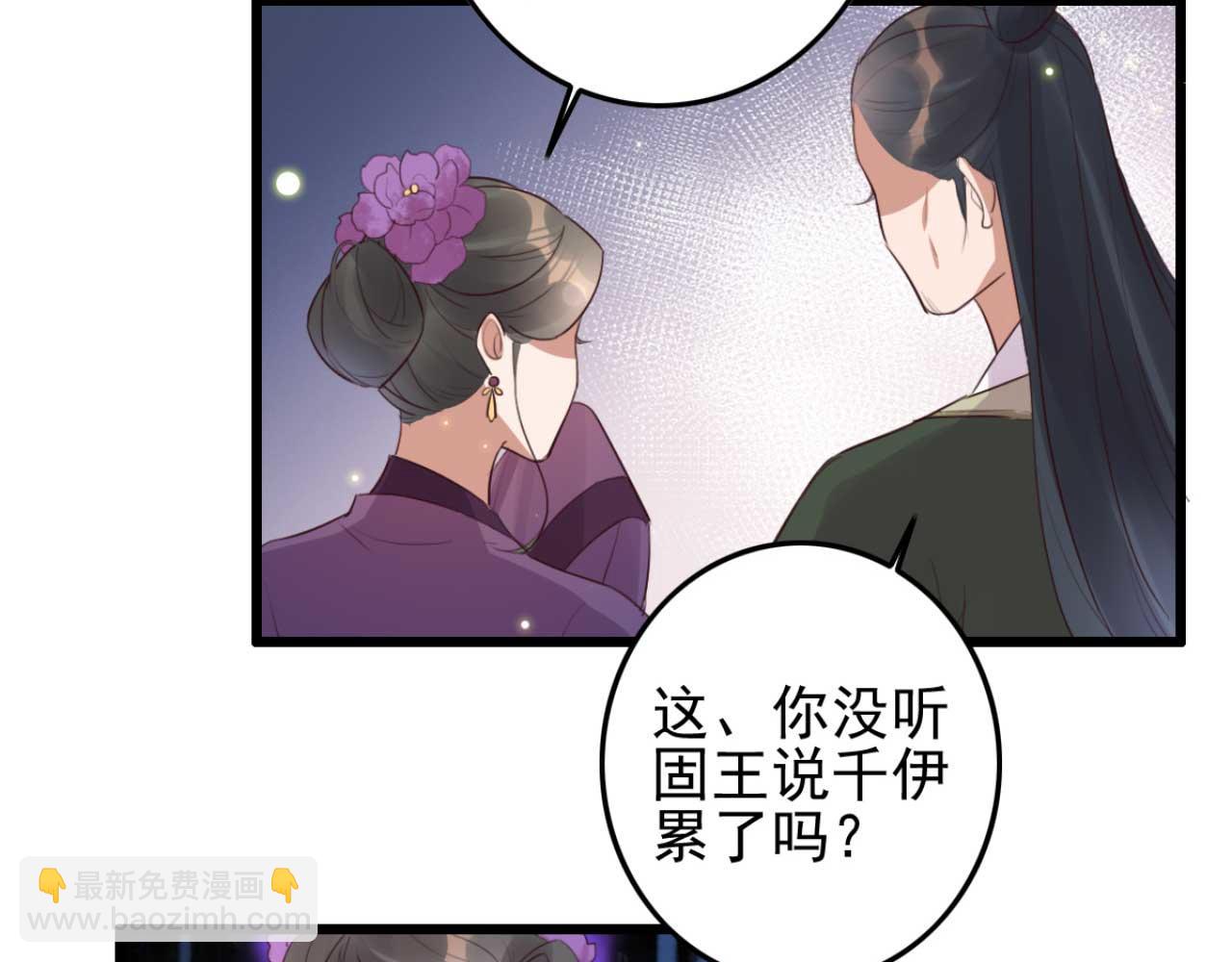 《特工王妃虐渣记》第90话 出去喝酒怎么不叫上我 第37页
