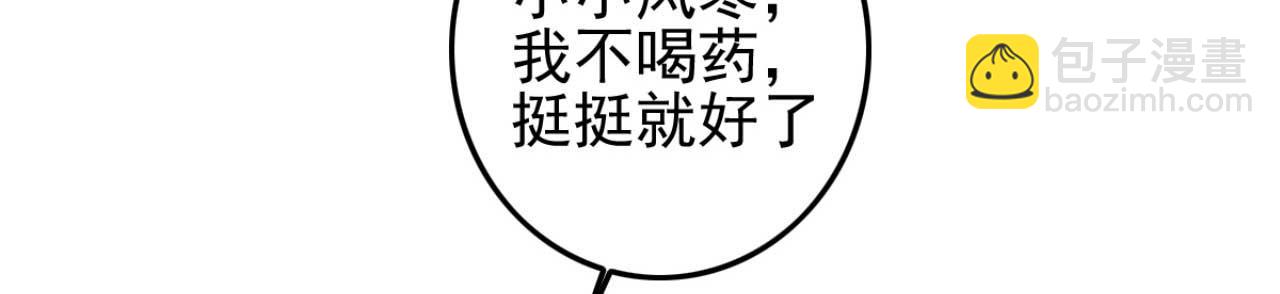 《特工王妃虐渣记》第90话 出去喝酒怎么不叫上我 第40页