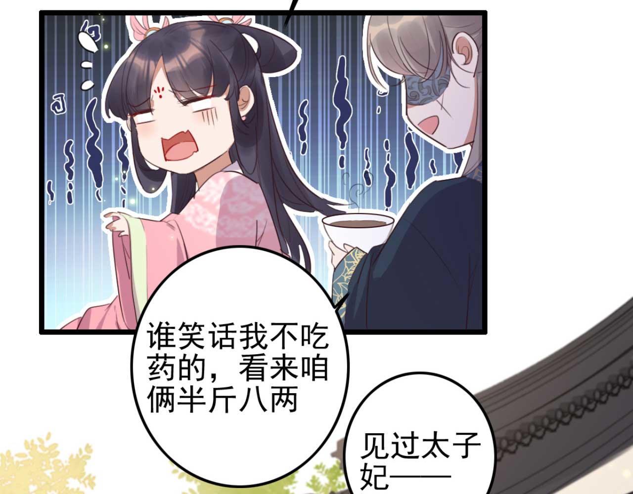 《特工王妃虐渣记》第90话 出去喝酒怎么不叫上我 第41页