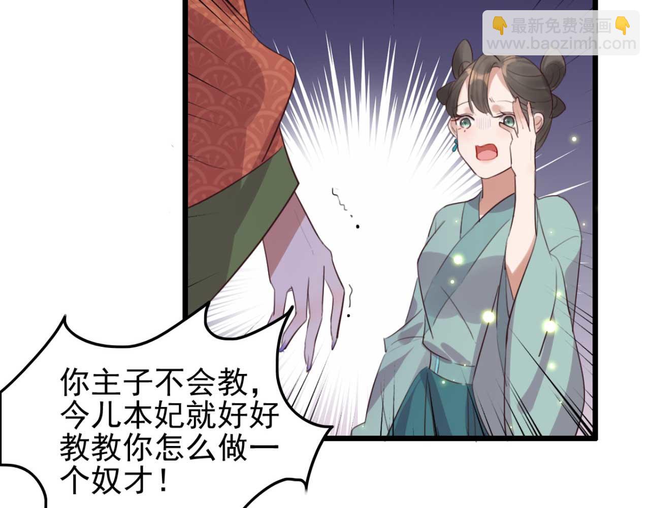 《特工王妃虐渣记》第90话 出去喝酒怎么不叫上我 第43页