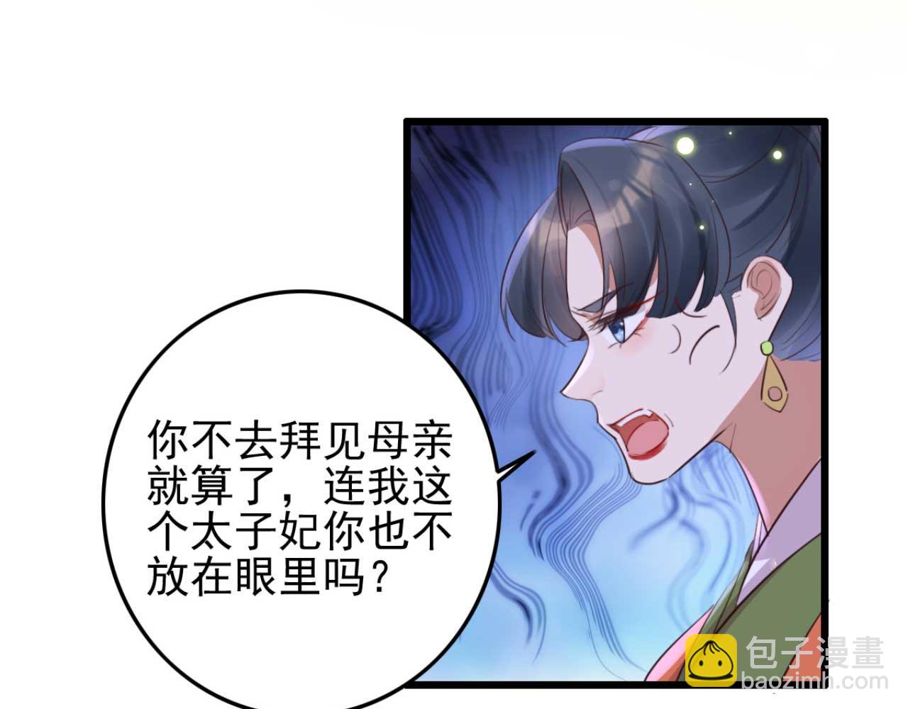 《特工王妃虐渣记》第90话 出去喝酒怎么不叫上我 第48页