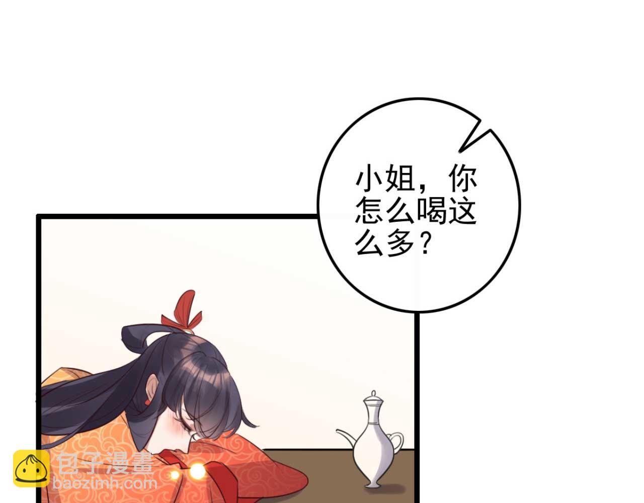 《特工王妃虐渣记》第89话 你成亲了 第12页