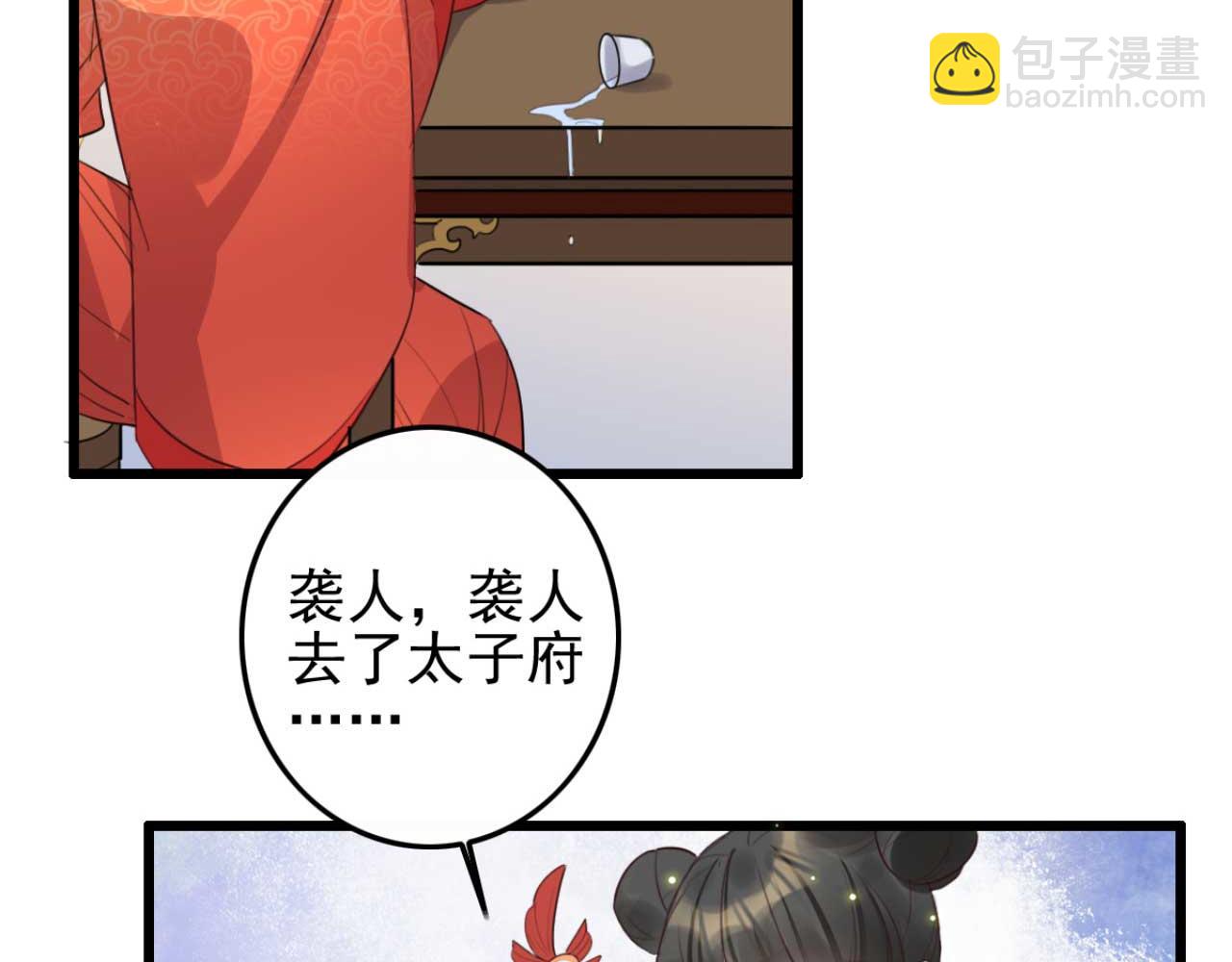 《特工王妃虐渣记》第89话 你成亲了 第13页