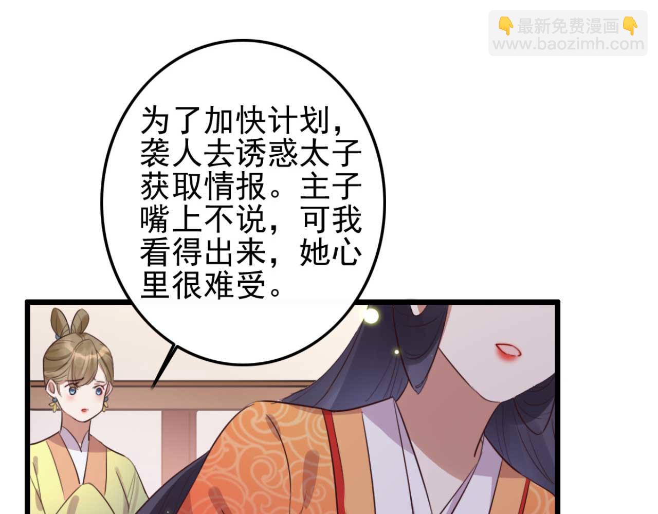 《特工王妃虐渣记》第89话 你成亲了 第15页