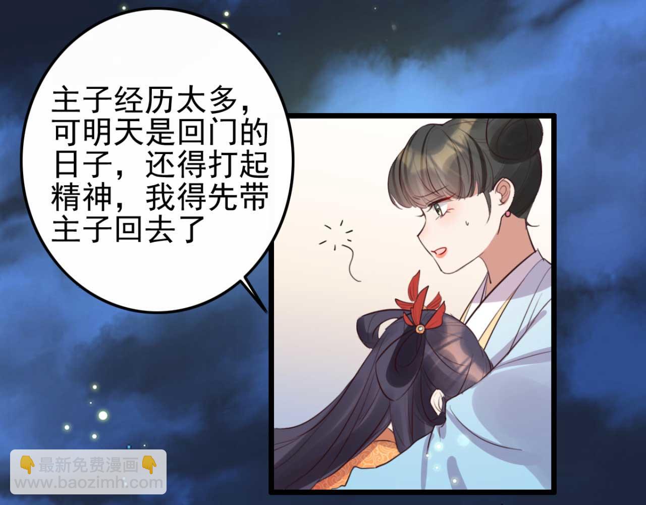 《特工王妃虐渣记》第89话 你成亲了 第17页