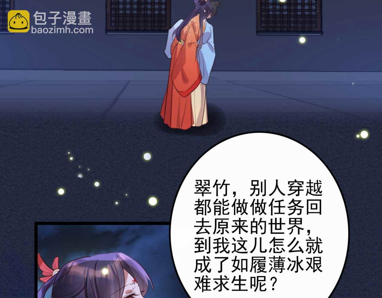 《特工王妃虐渣记》第89话 你成亲了 第20页