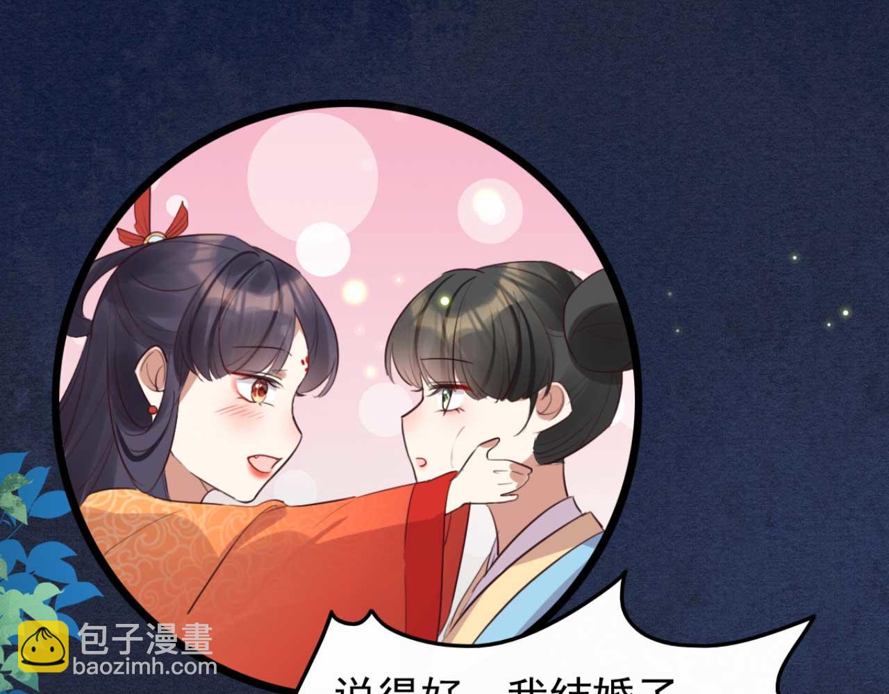 《特工王妃虐渣记》第89话 你成亲了 第23页