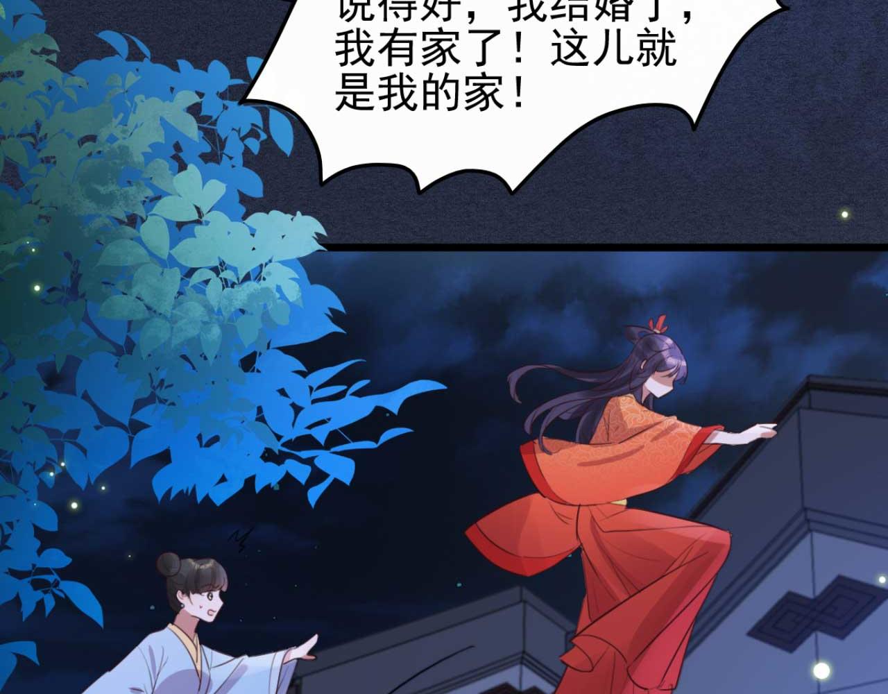 《特工王妃虐渣记》第89话 你成亲了 第24页