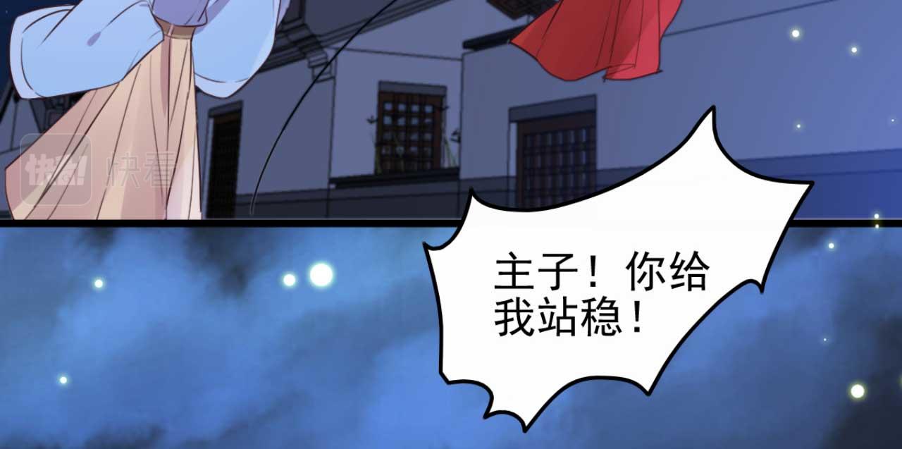 《特工王妃虐渣记》第89话 你成亲了 第25页