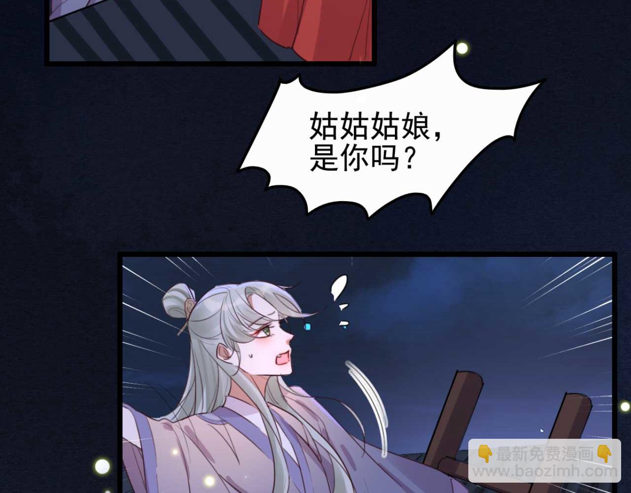 《特工王妃虐渣记》第89话 你成亲了 第30页