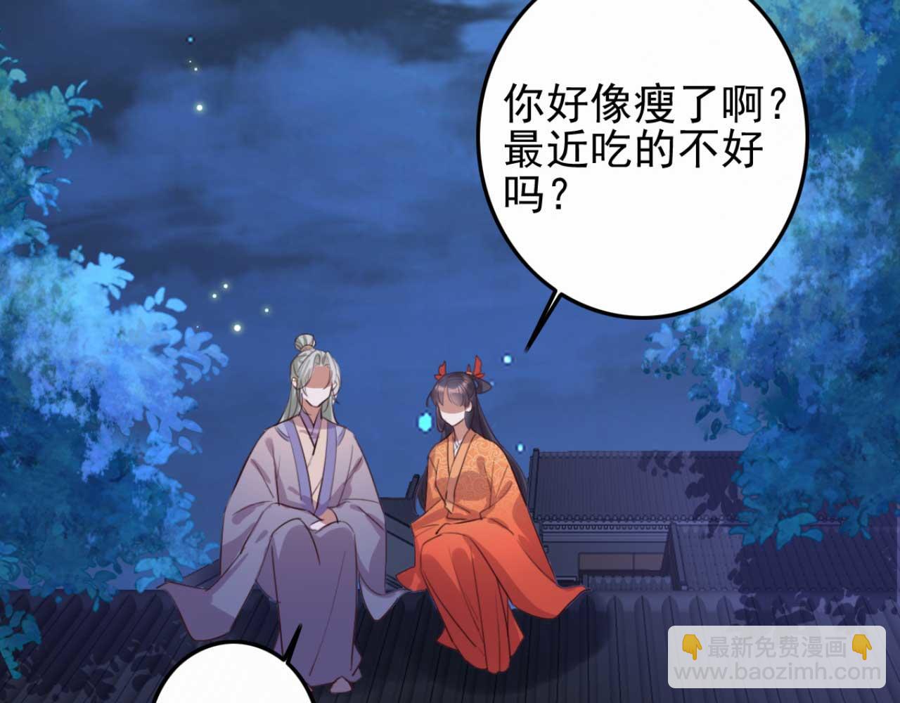 《特工王妃虐渣记》第89话 你成亲了 第36页
