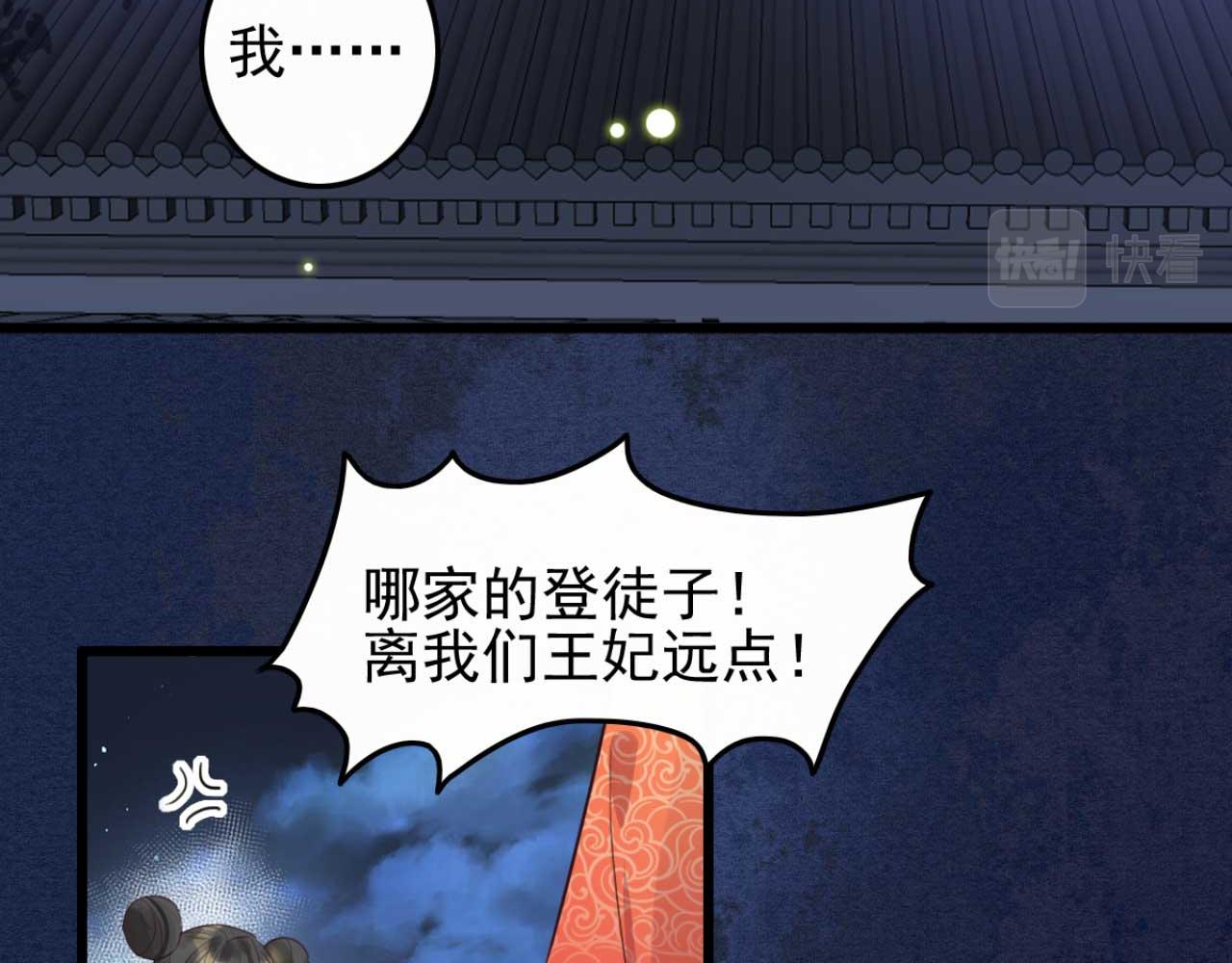 《特工王妃虐渣记》第89话 你成亲了 第37页