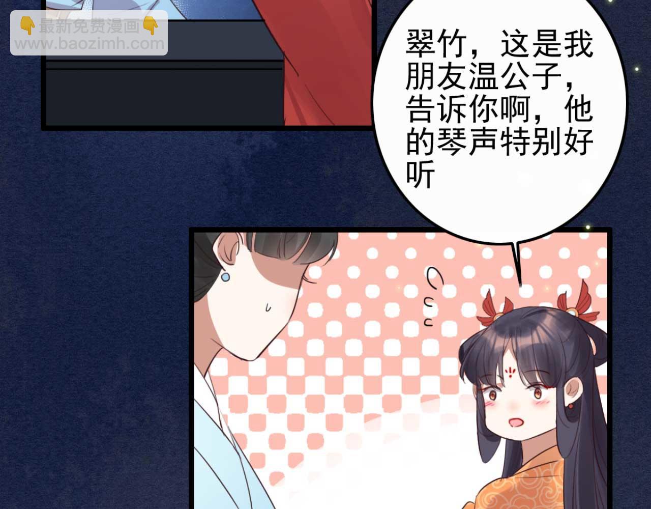 《特工王妃虐渣记》第89话 你成亲了 第39页