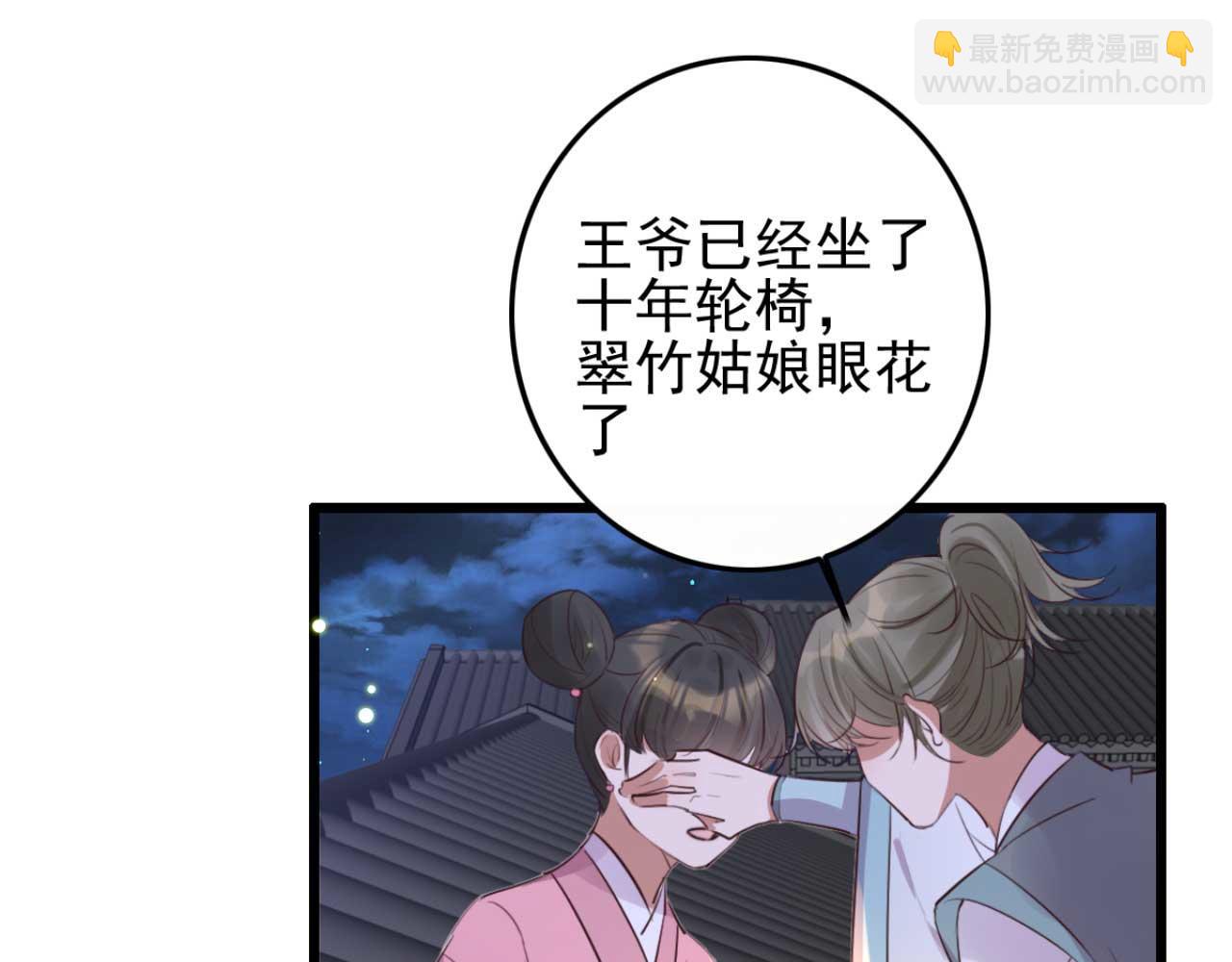 《特工王妃虐渣记》第89话 你成亲了 第3页