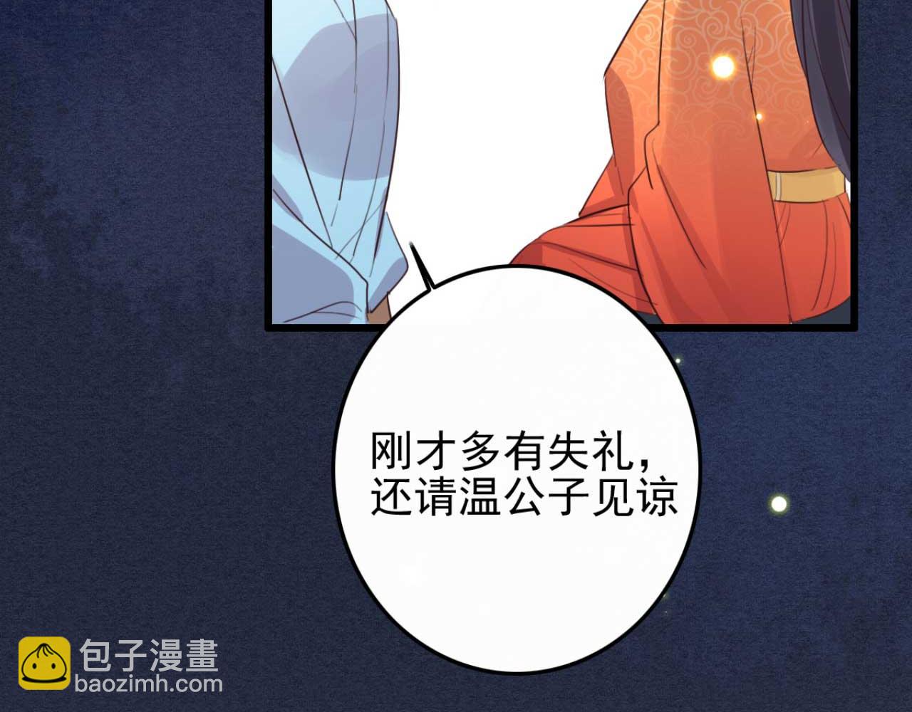 《特工王妃虐渣记》第89话 你成亲了 第40页