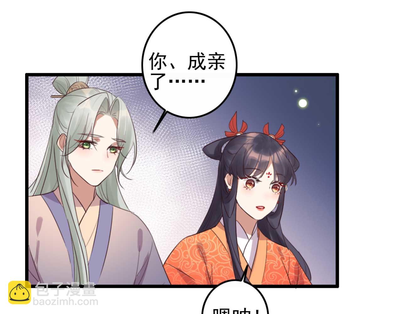 《特工王妃虐渣记》第89话 你成亲了 第42页