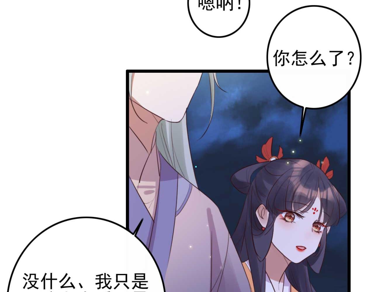 《特工王妃虐渣记》第89话 你成亲了 第43页