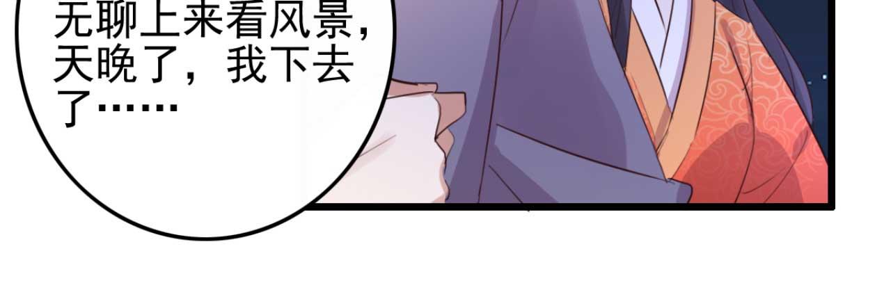 《特工王妃虐渣记》第89话 你成亲了 第44页