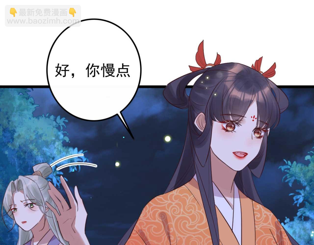 《特工王妃虐渣记》第89话 你成亲了 第45页