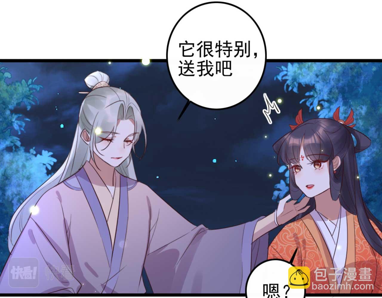 《特工王妃虐渣记》第89话 你成亲了 第48页