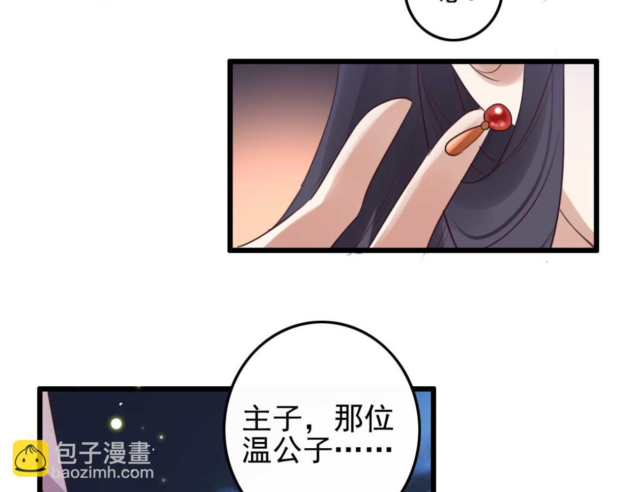 《特工王妃虐渣记》第89话 你成亲了 第49页