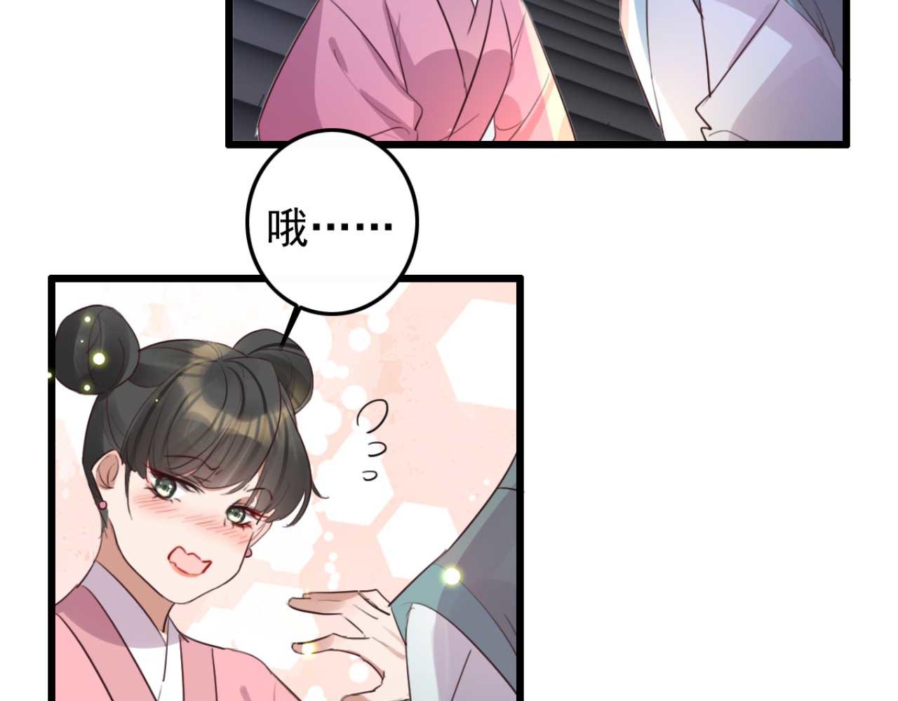 《特工王妃虐渣记》第89话 你成亲了 第4页