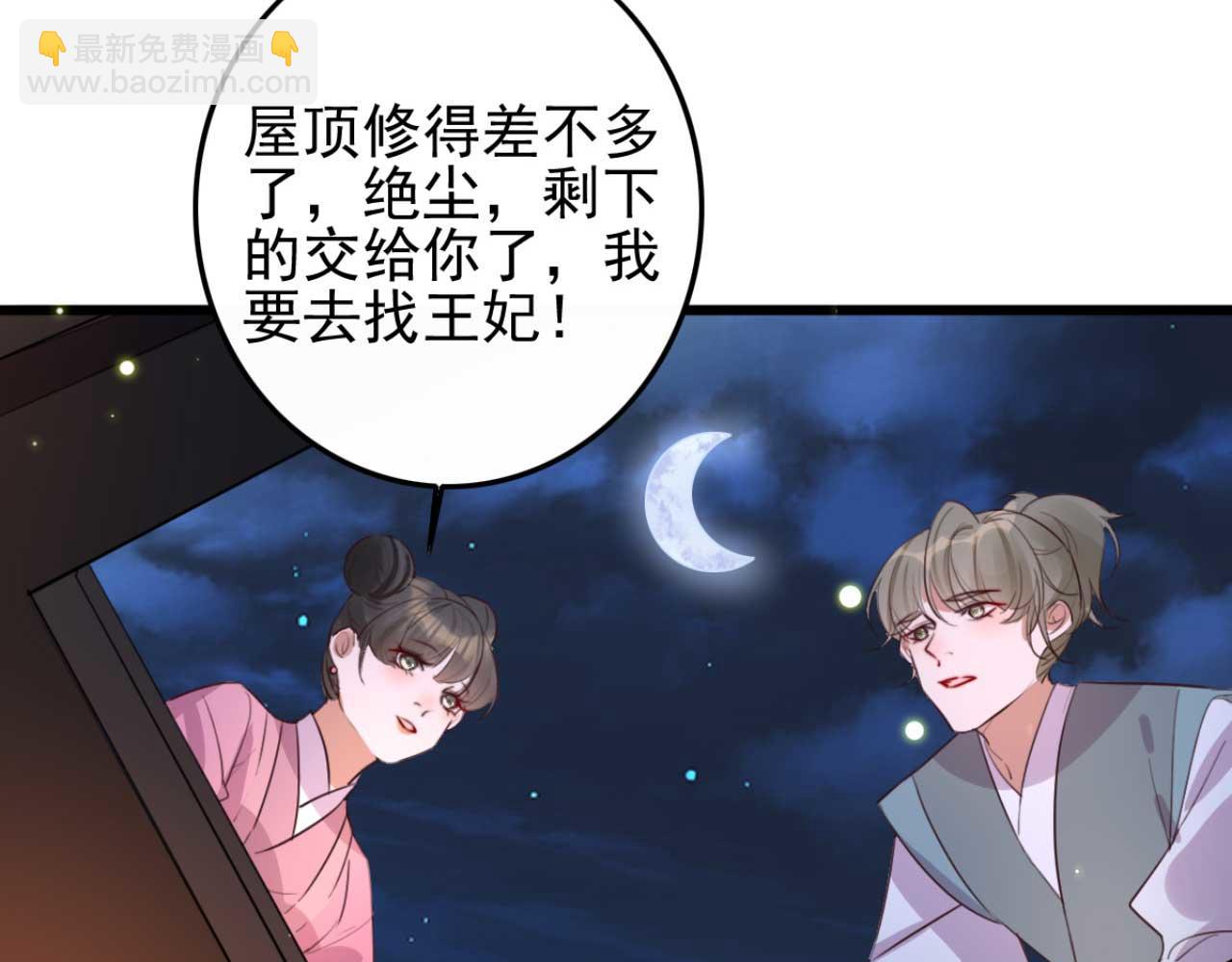 《特工王妃虐渣记》第89话 你成亲了 第6页
