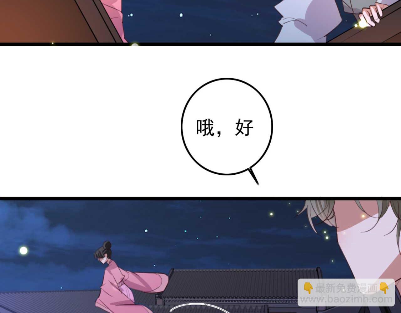 《特工王妃虐渣记》第89话 你成亲了 第7页