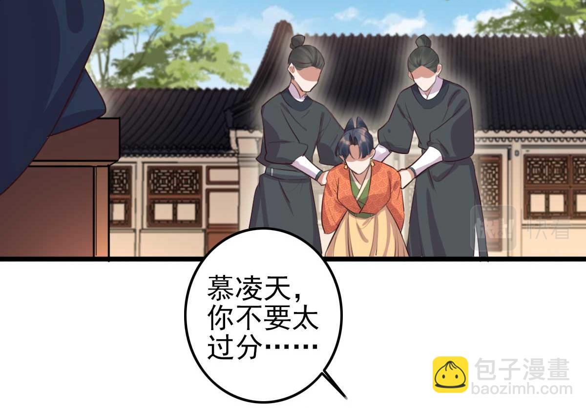 《特工王妃虐渣记》第91话 老侯妃下的手 第11页