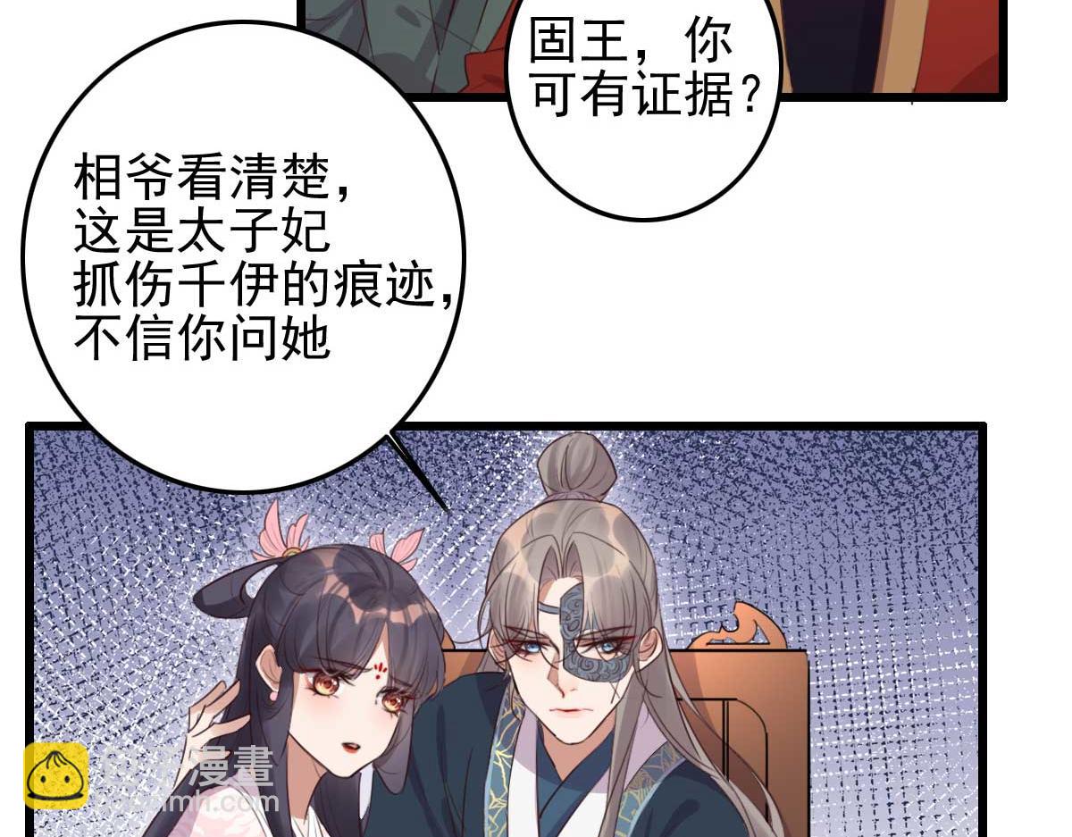 《特工王妃虐渣记》第91话 老侯妃下的手 第13页