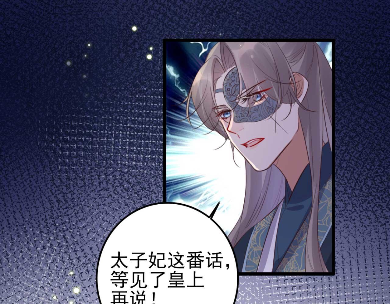 《特工王妃虐渣记》第91话 老侯妃下的手 第16页