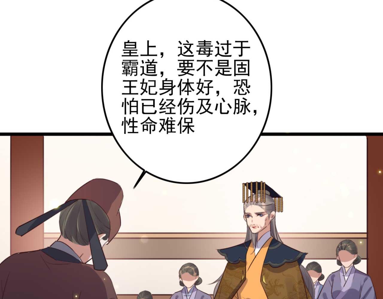 《特工王妃虐渣记》第91话 老侯妃下的手 第19页
