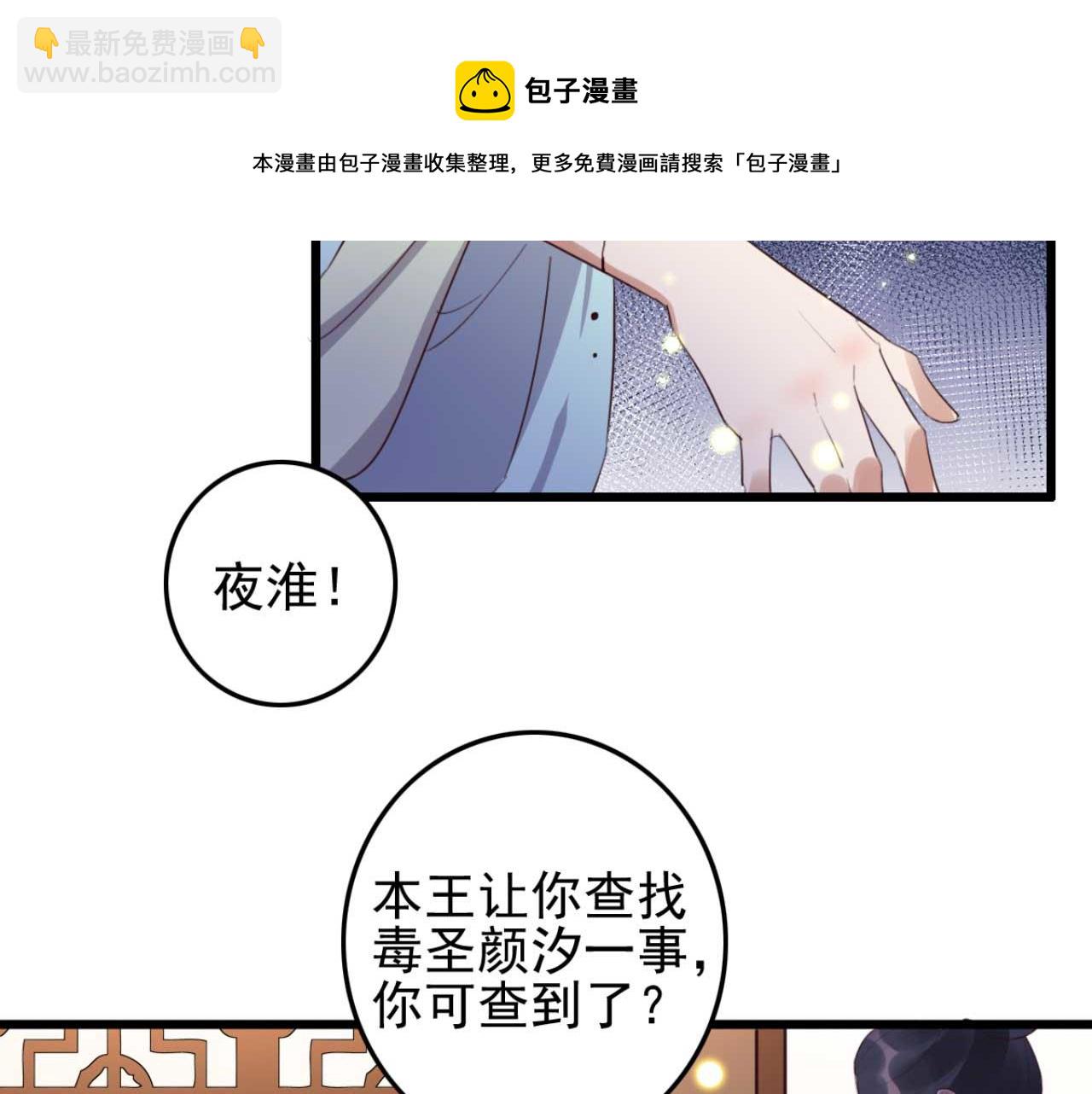 《特工王妃虐渣记》第91话 老侯妃下的手 第26页
