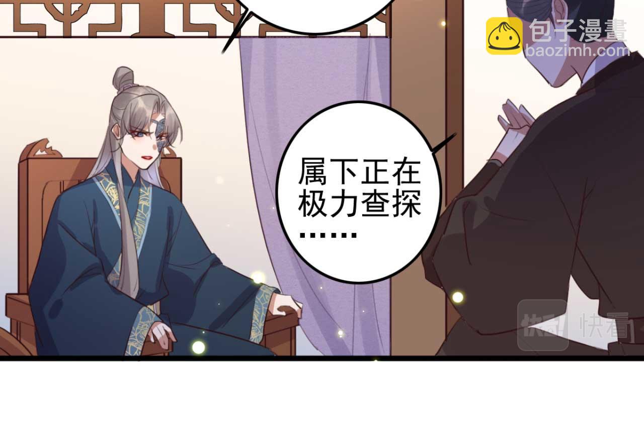 《特工王妃虐渣记》第91话 老侯妃下的手 第27页
