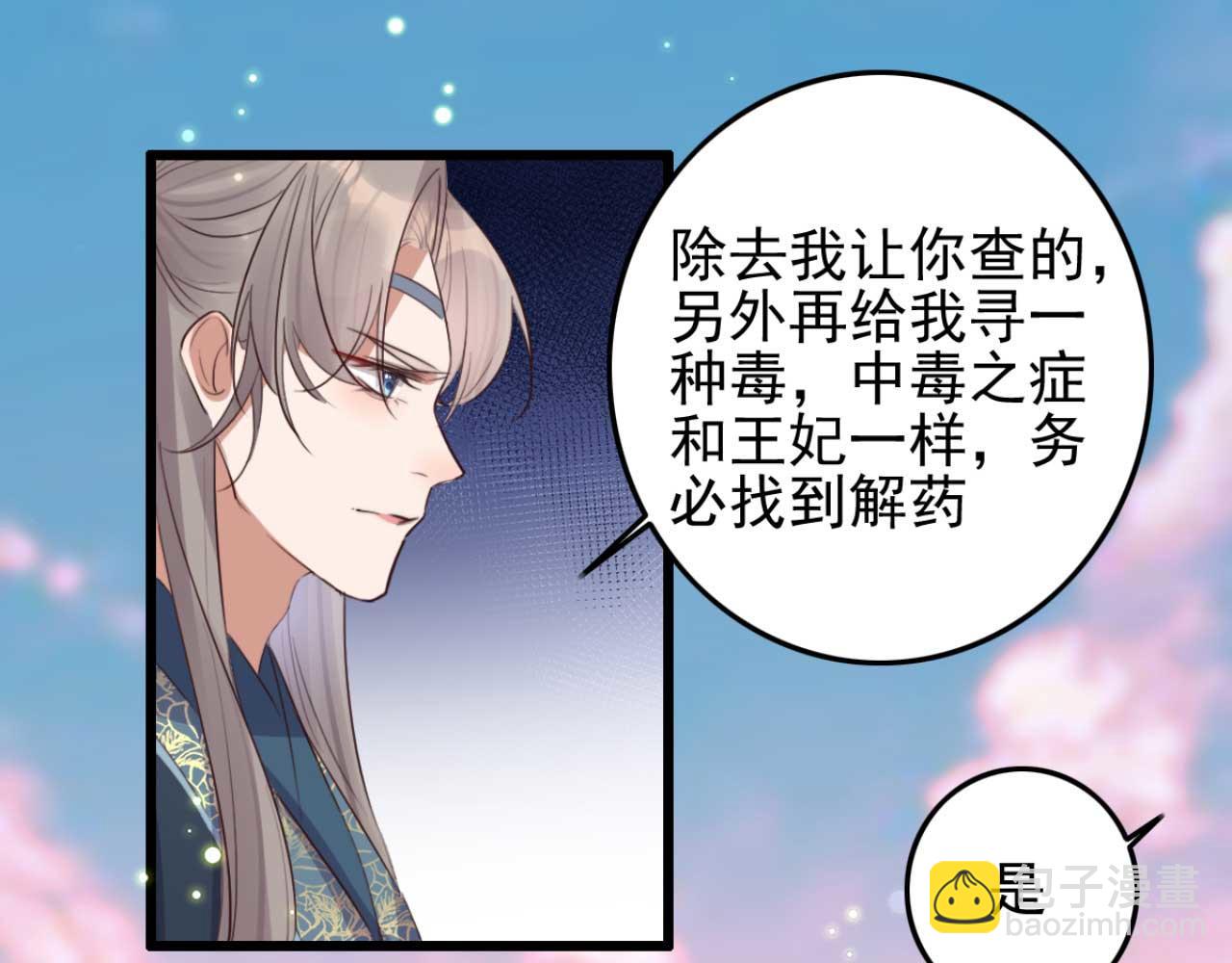 《特工王妃虐渣记》第91话 老侯妃下的手 第28页
