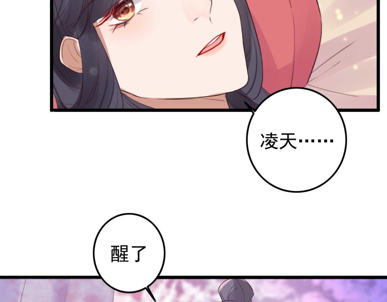 《特工王妃虐渣记》第91话 老侯妃下的手 第32页