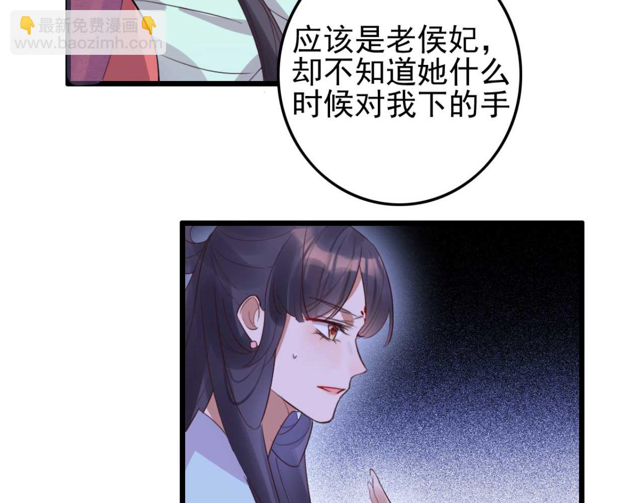 《特工王妃虐渣记》第91话 老侯妃下的手 第35页