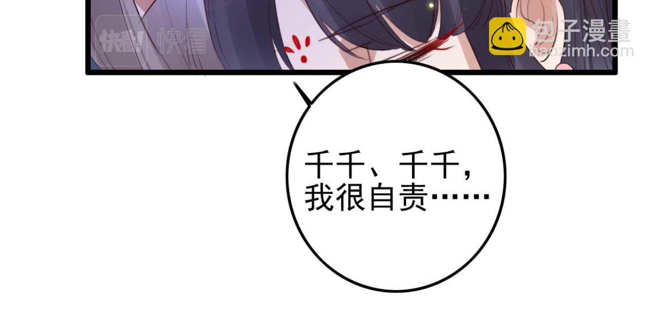 《特工王妃虐渣记》第91话 老侯妃下的手 第39页