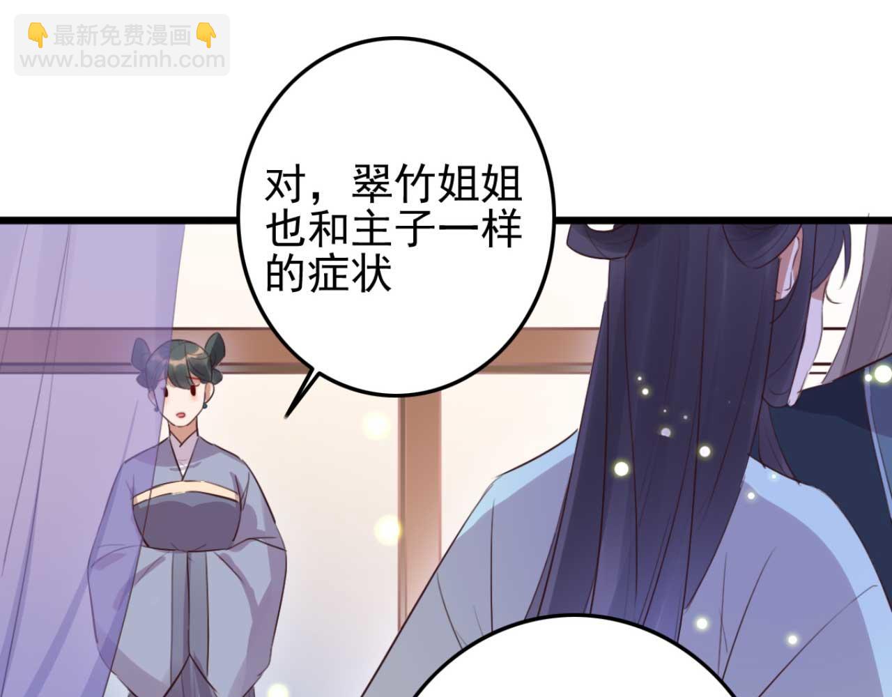 《特工王妃虐渣记》第91话 老侯妃下的手 第43页