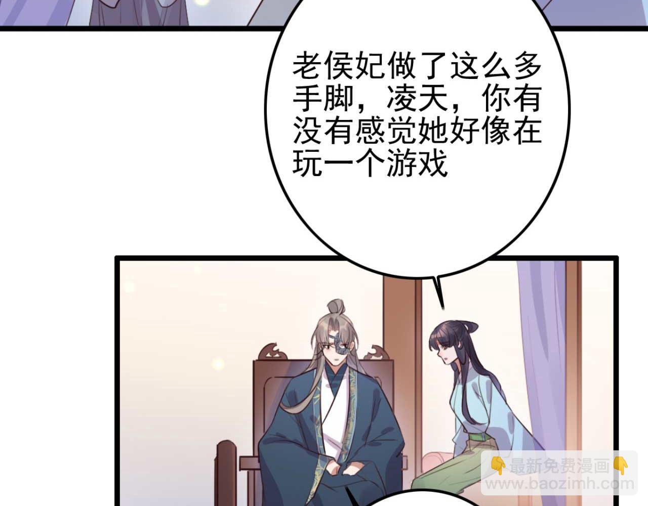 《特工王妃虐渣记》第91话 老侯妃下的手 第44页