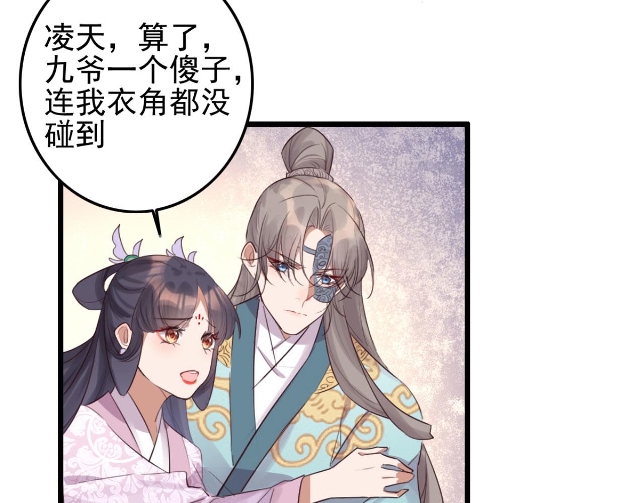 《特工王妃虐渣记》第96话 单身狗就跟狗作伴吧 第11页