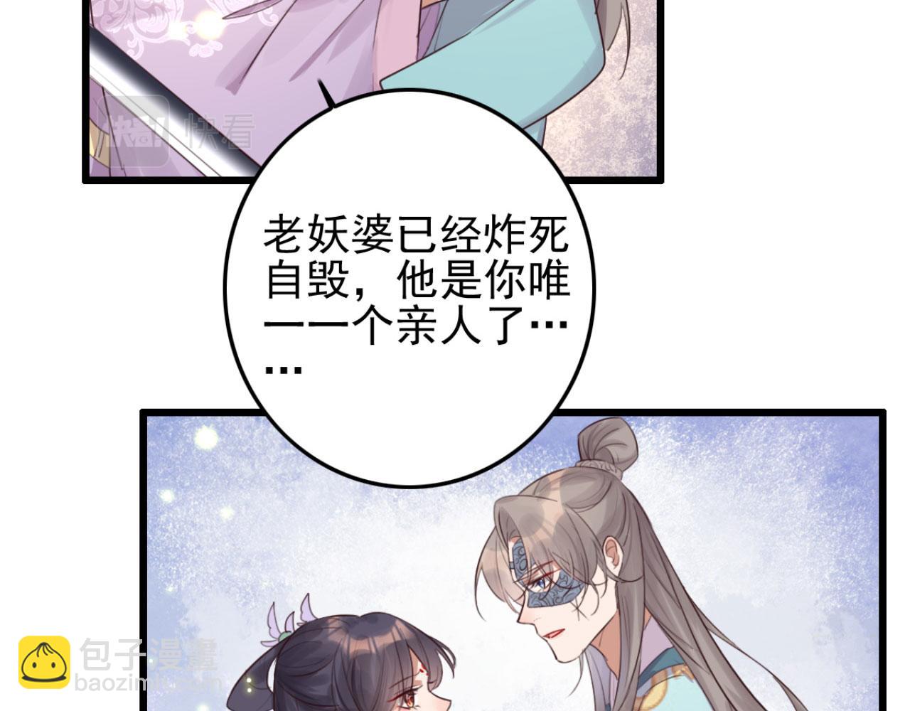 《特工王妃虐渣记》第96话 单身狗就跟狗作伴吧 第12页