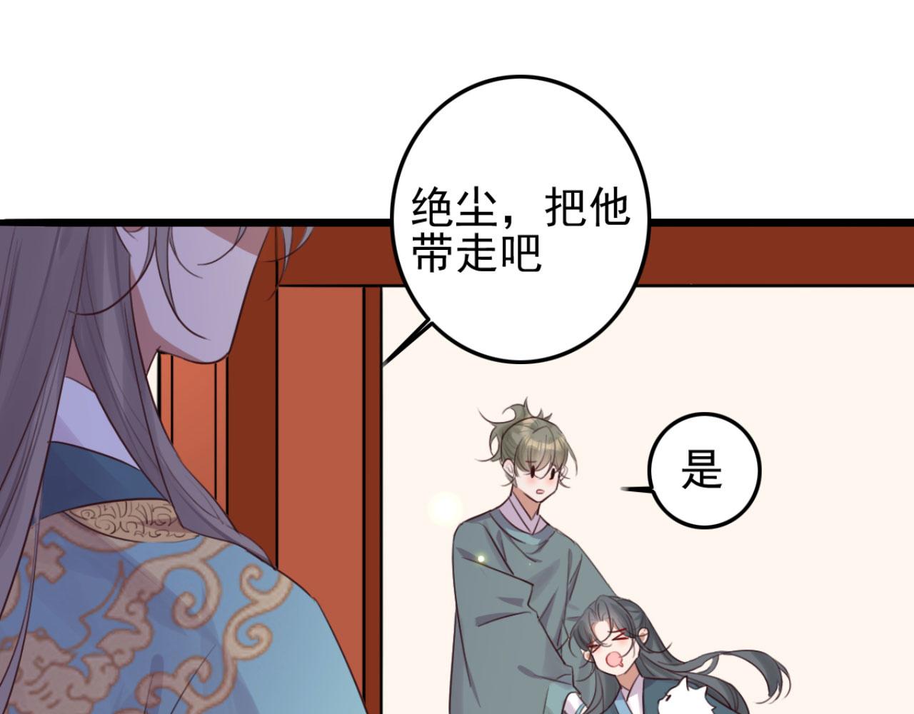 《特工王妃虐渣记》第96话 单身狗就跟狗作伴吧 第14页