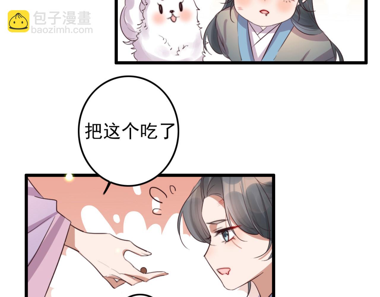 《特工王妃虐渣记》第96话 单身狗就跟狗作伴吧 第20页