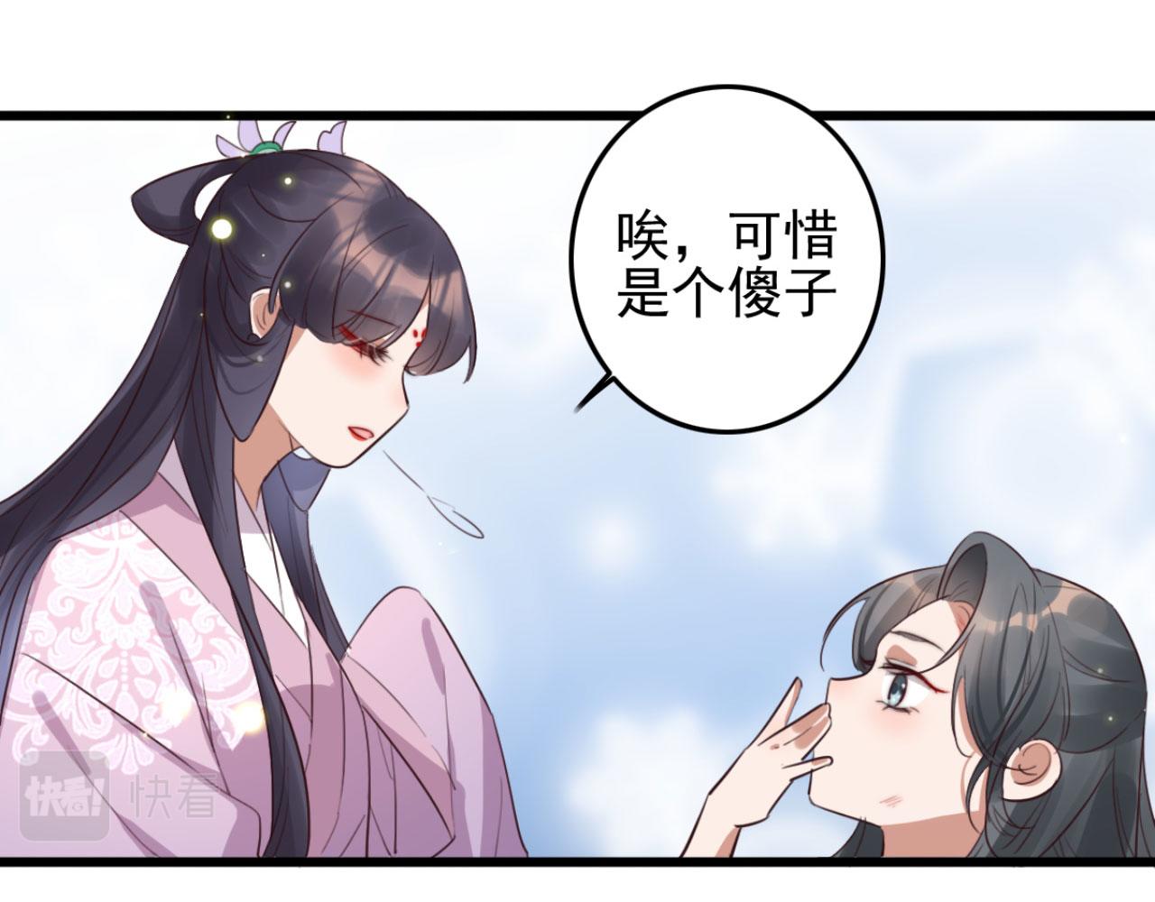 《特工王妃虐渣记》第96话 单身狗就跟狗作伴吧 第22页