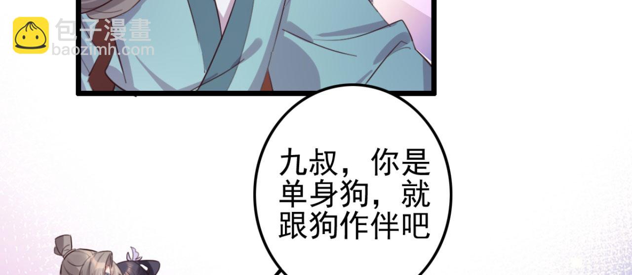 《特工王妃虐渣记》第96话 单身狗就跟狗作伴吧 第27页