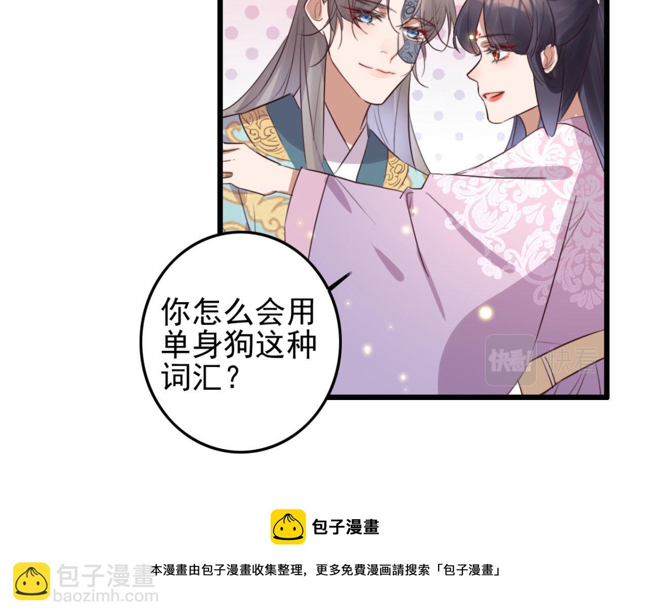 《特工王妃虐渣记》第96话 单身狗就跟狗作伴吧 第29页