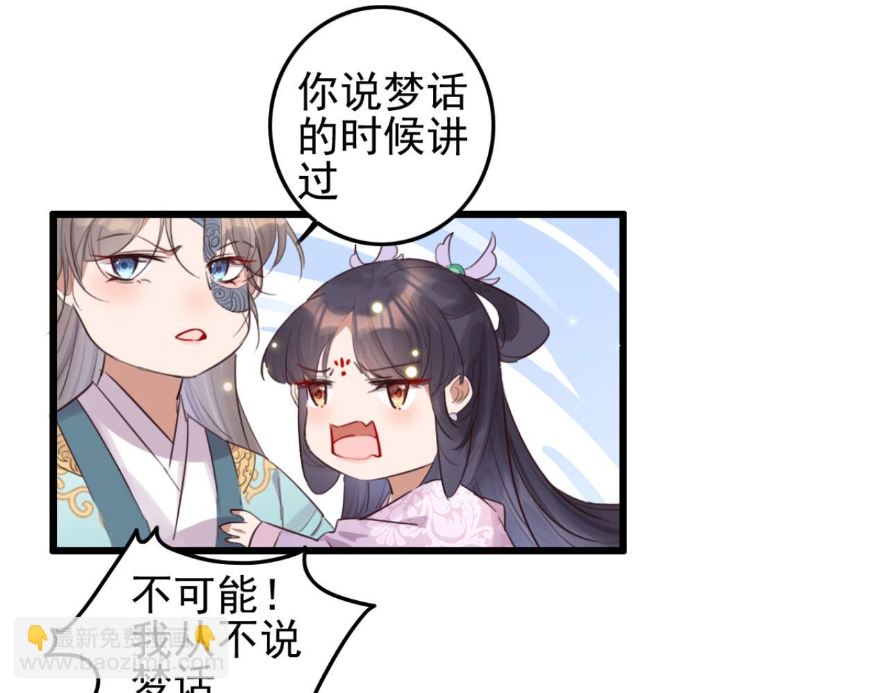 《特工王妃虐渣记》第96话 单身狗就跟狗作伴吧 第30页