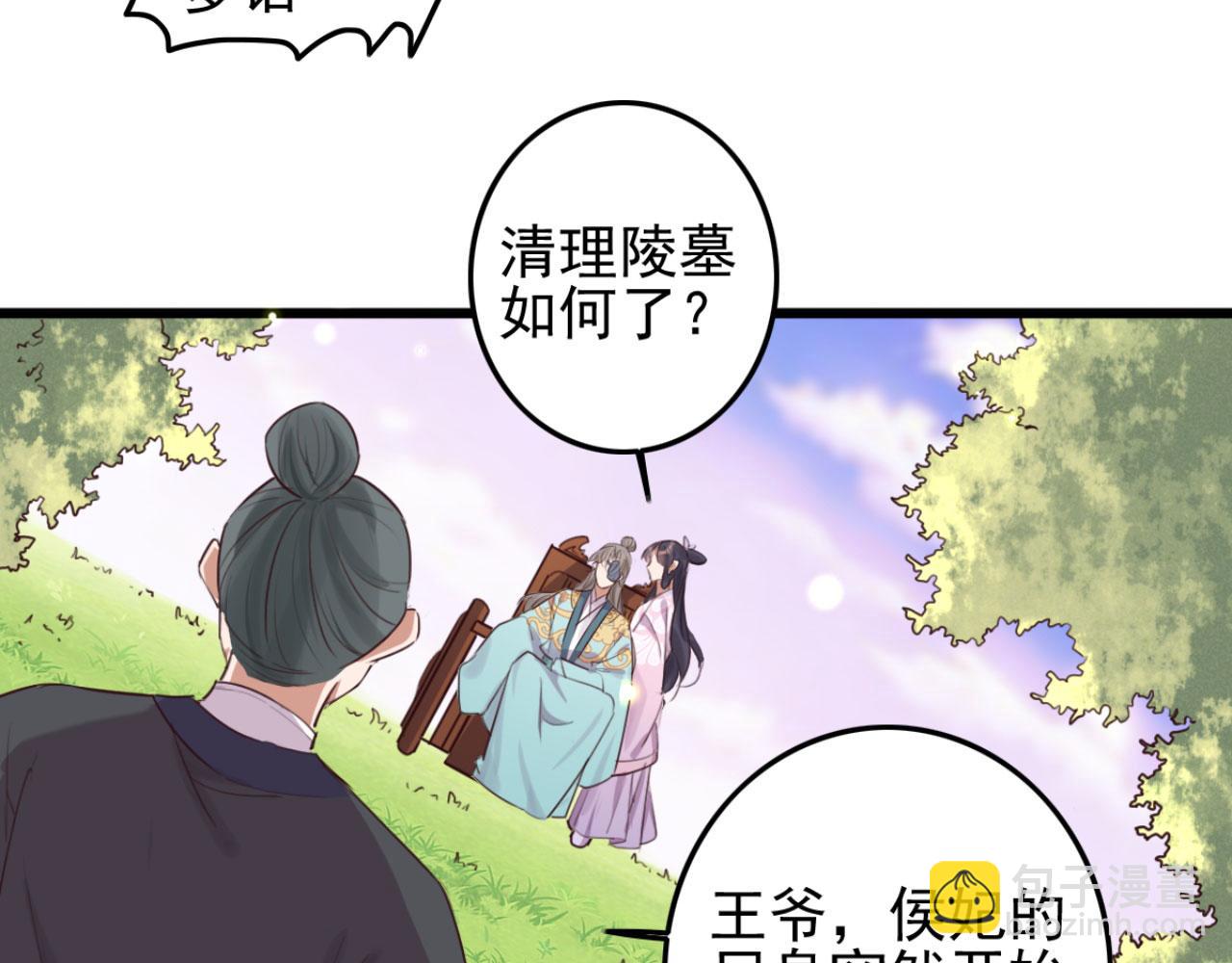 《特工王妃虐渣记》第96话 单身狗就跟狗作伴吧 第31页
