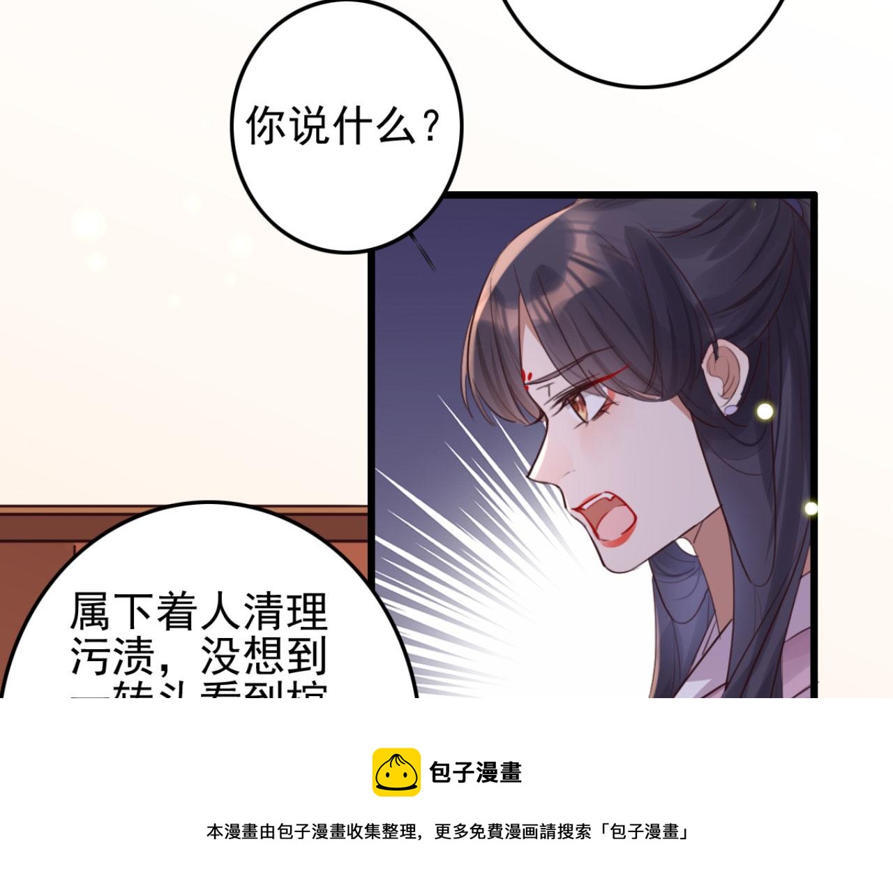 《特工王妃虐渣记》第96话 单身狗就跟狗作伴吧 第33页